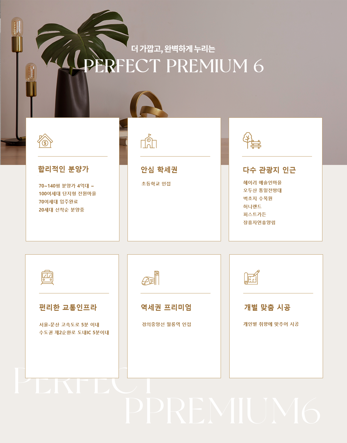 황소마을타운하우스_프리미엄.png