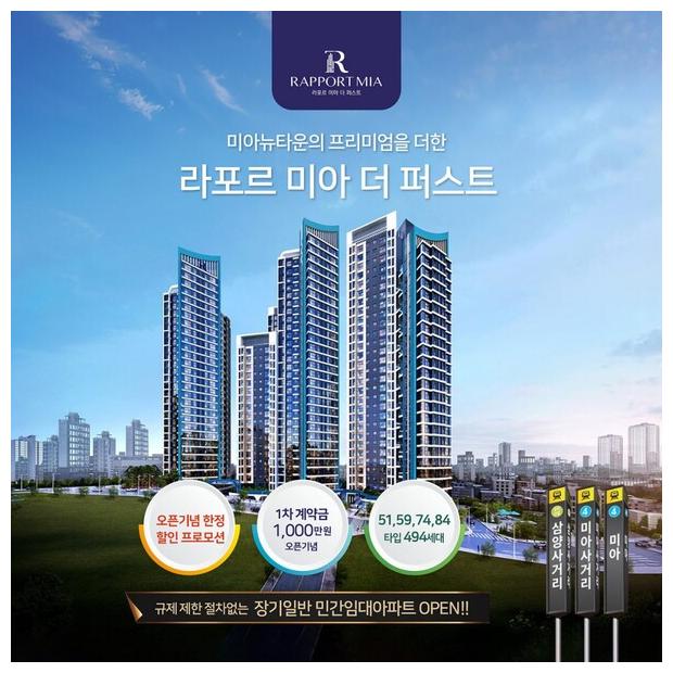 미아뉴타운 '라포르 미아 더퍼스트', 임대가 인하 프로모션 오픈 실시